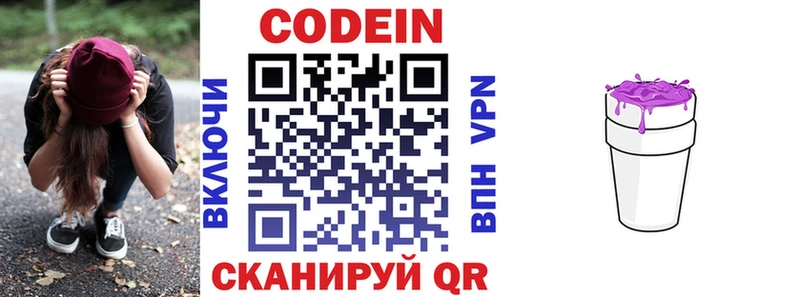 Кодеин напиток Lean (лин)  Королёв 